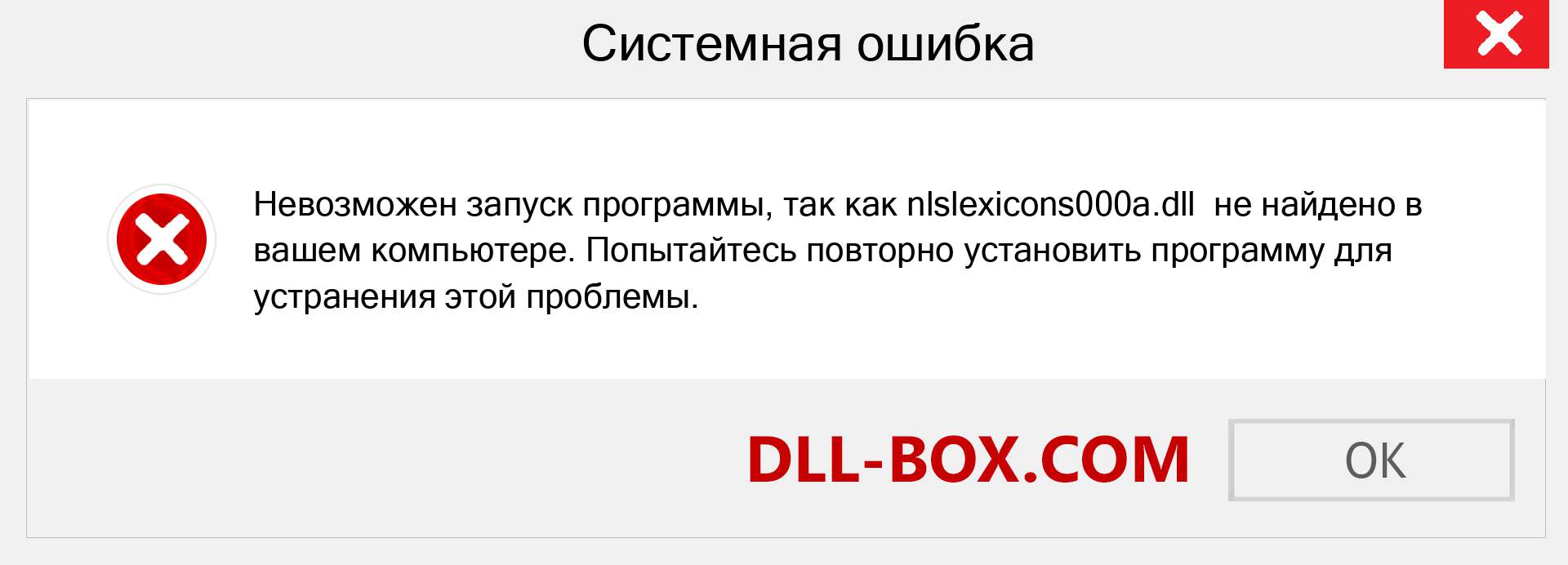 Файл nlslexicons000a.dll отсутствует ?. Скачать для Windows 7, 8, 10 - Исправить nlslexicons000a dll Missing Error в Windows, фотографии, изображения