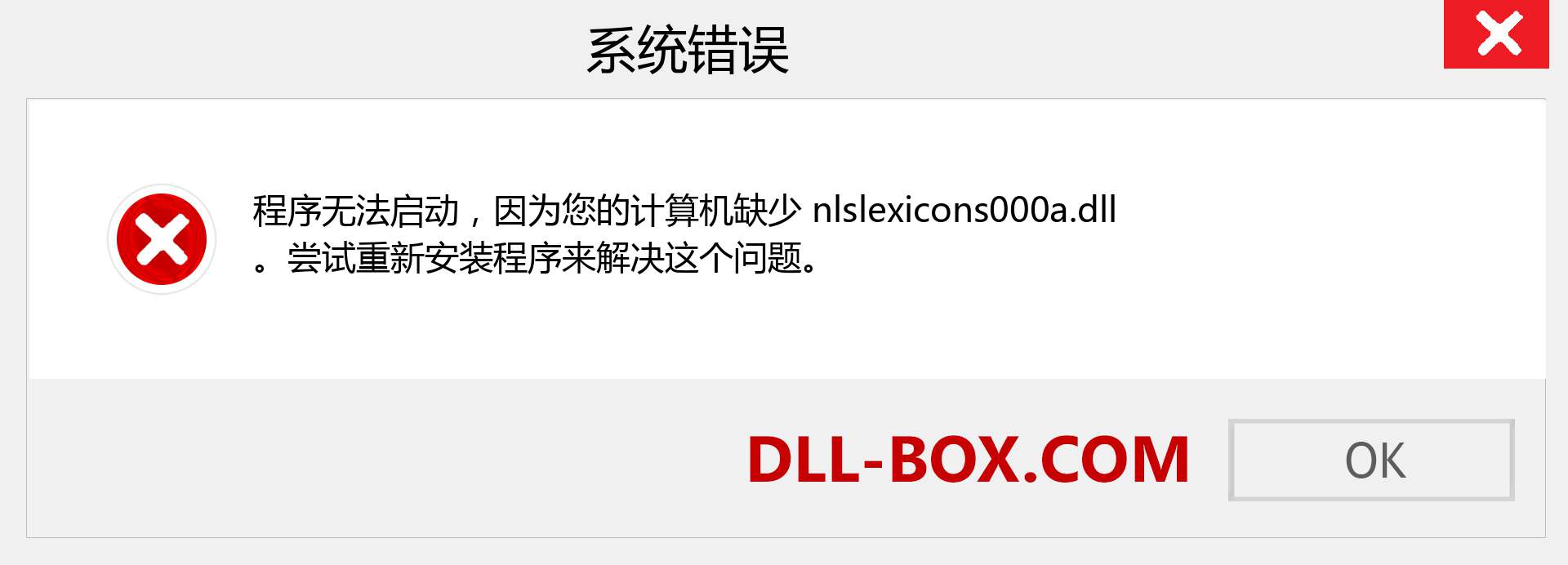 nlslexicons000a.dll 文件丢失？。 适用于 Windows 7、8、10 的下载 - 修复 Windows、照片、图像上的 nlslexicons000a dll 丢失错误